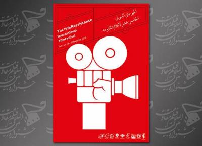 پانزدهمین جشنواره فیلم مقاومت میزبان 42 فیلمساز خارجی