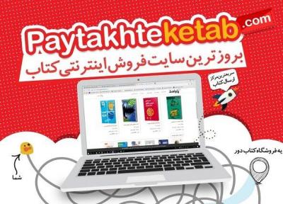 بهترین و به روزترین سایت فروش اینترنتی کتاب در ایران