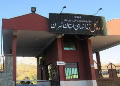 اطلاعیه اداره کل زندان های استان تهران در مورد فوت یک زندانی در بیمارستان