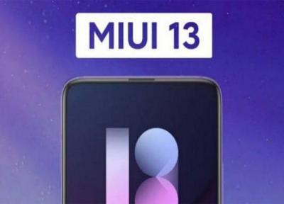 کدام گوشی های شیائومی اندروید 12 و MIUI 13 را دریافت می نمایند؟